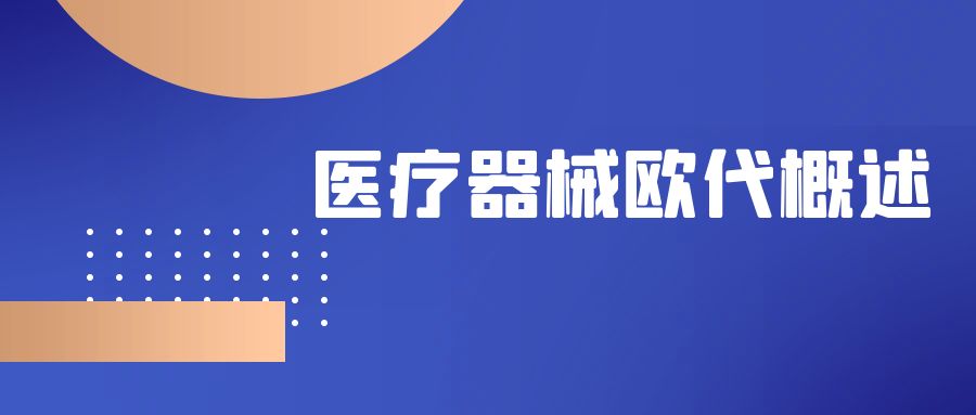 Overview of the European code for medical devices